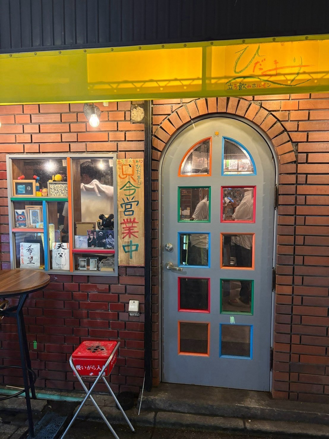 立ち飲みホルモンひだまりの店先